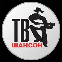 «Шансон ТВ» в бесплатном пакете!