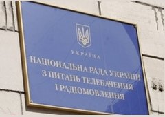 Нацрада оголосила попередження трьом компаніям