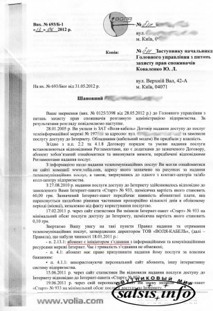 "Воля" втихую распродает абонентов коллекторам