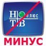 НТВ минус